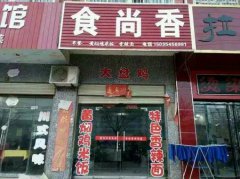 大盤雞培訓(xùn)學(xué)員創(chuàng)業(yè)店面圖