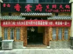 火鍋培訓學員創(chuàng)業(yè)店面圖