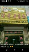 老鹵面培訓學員創(chuàng)業(yè)店面圖