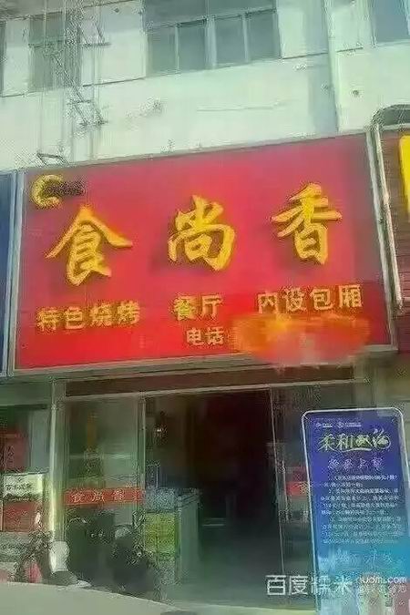 燒烤培訓學員創(chuàng)業(yè)店面圖