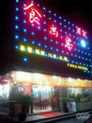 夜宵培訓(xùn)學(xué)員創(chuàng)業(yè)店面圖