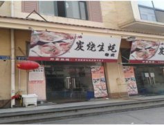 生蠔培訓(xùn)學(xué)員創(chuàng)業(yè)店面圖