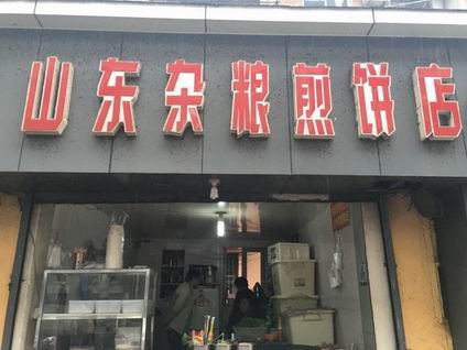 山東雜糧煎餅培訓(xùn)學(xué)員創(chuàng)業(yè)店面圖