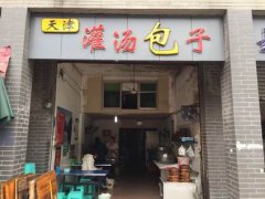 灌湯包培訓學員創(chuàng)業(yè)店面圖