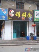 罐罐面培訓學員創(chuàng)業(yè)店面圖