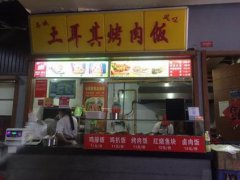 土耳其烤肉培訓學員創(chuàng)業(yè)店面圖