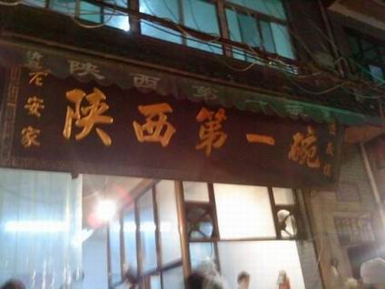 黃桂稠酒培訓學員創(chuàng)業(yè)店面圖