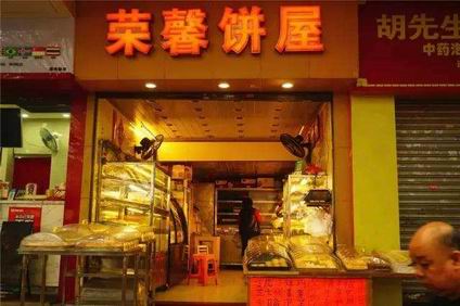 雞仔餅培訓學員創(chuàng)業(yè)店面圖