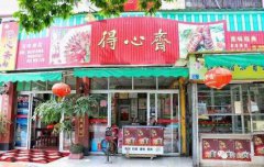 佛山醞豬蹄培訓(xùn)學(xué)員創(chuàng)業(yè)店面圖